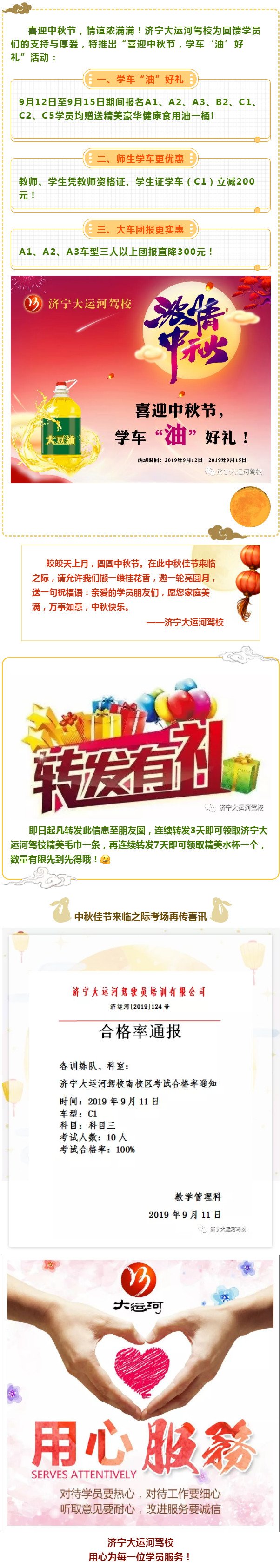 【濟(jì)寧大運(yùn)河駕?！肯灿星锕?jié)，學(xué)費(fèi)直減，另“油”好禮！(圖1)