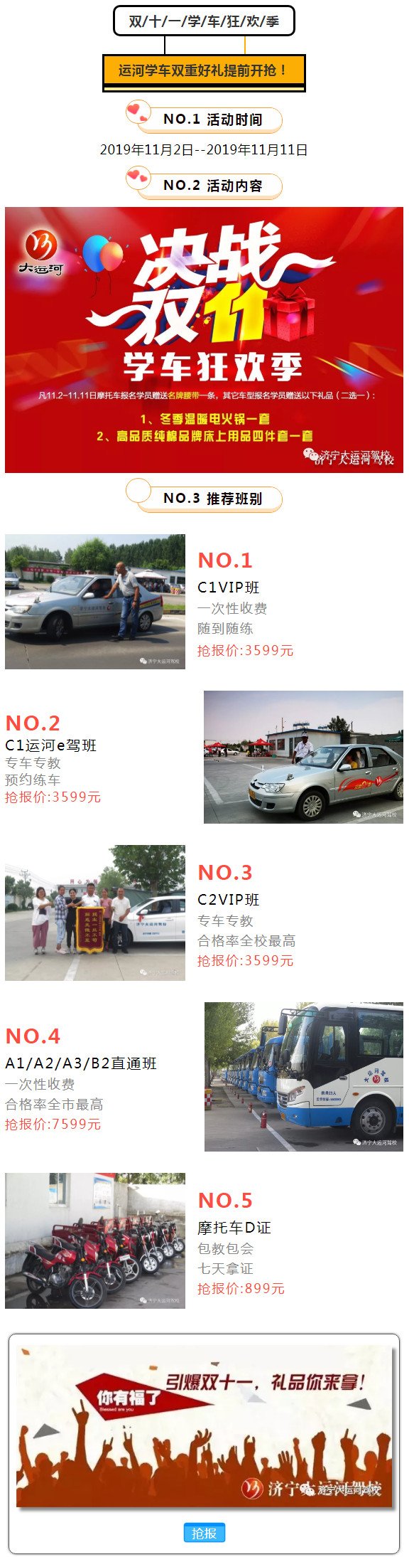 【運(yùn)河學(xué)車】雙十一學(xué)車狂歡季，雙重好禮提前開搶！(圖1)