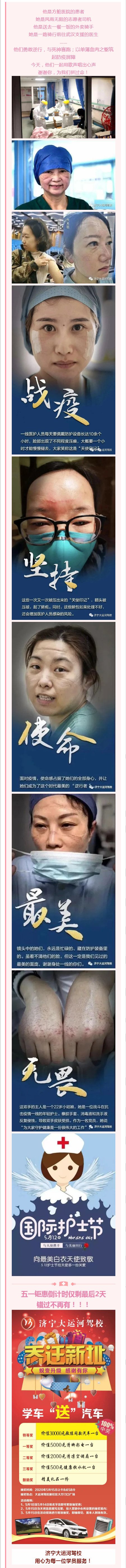【濟(jì)寧大運(yùn)河駕?！?.12日國(guó)際護(hù)士節(jié)，謝謝你，為我們拼過命！(圖1)