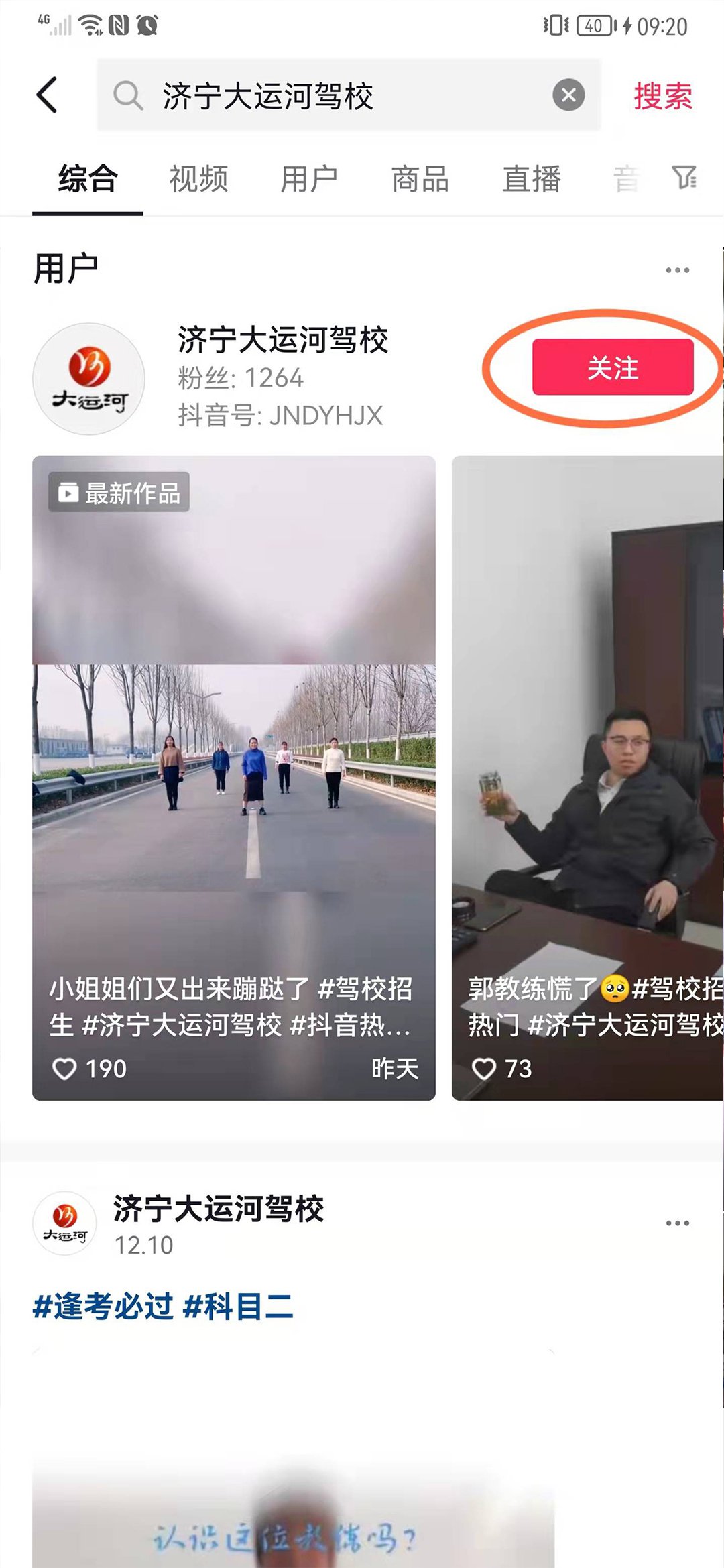 【濟(jì)寧大運(yùn)河駕?！筷P(guān)注我校官方抖音號(hào)，觀看更多精彩視頻！(圖7)