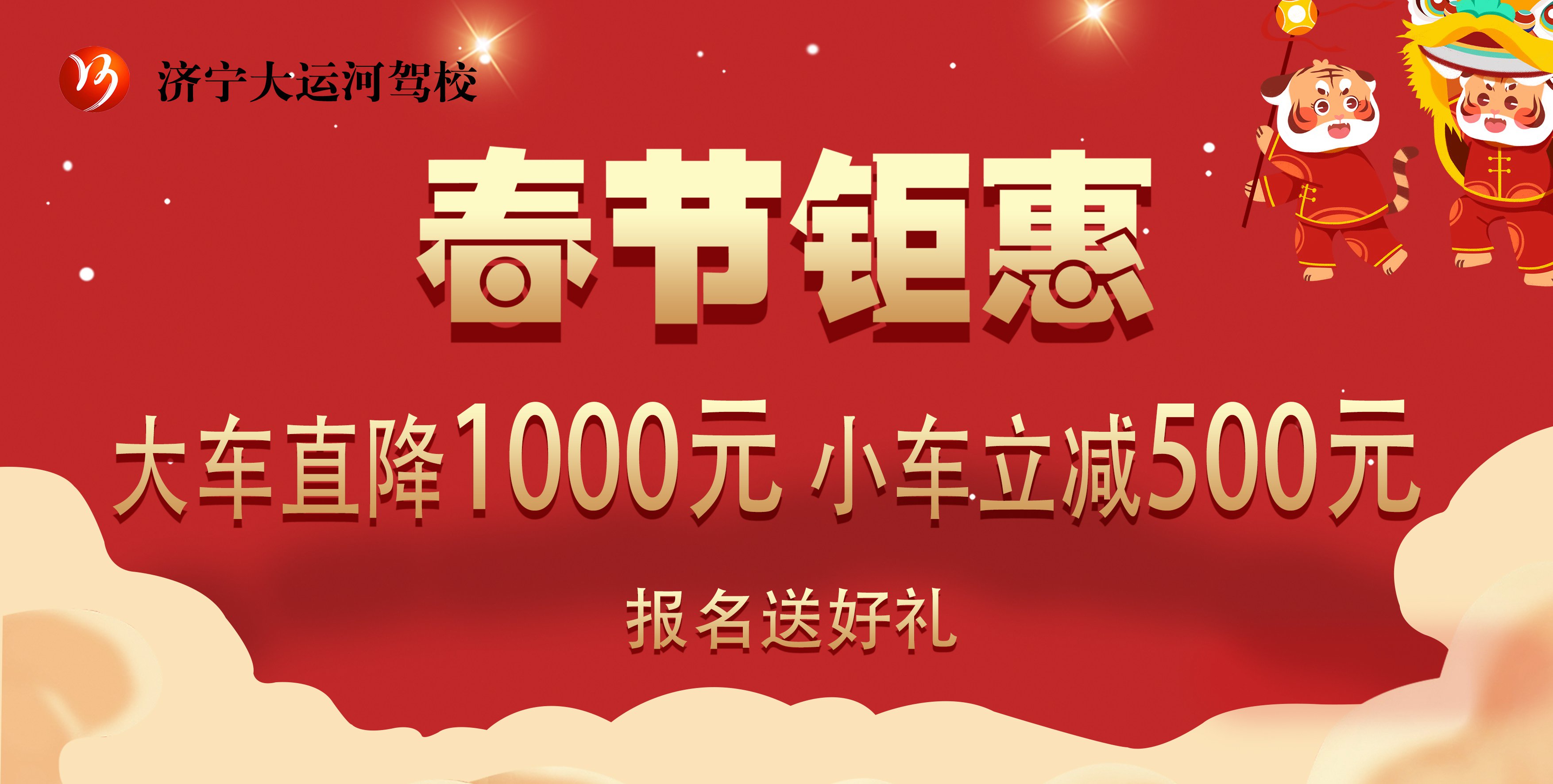 【濟(jì)寧大運(yùn)河駕?！啃麓衡牷輥硪u，報(bào)名學(xué)車送好禮！(圖1)