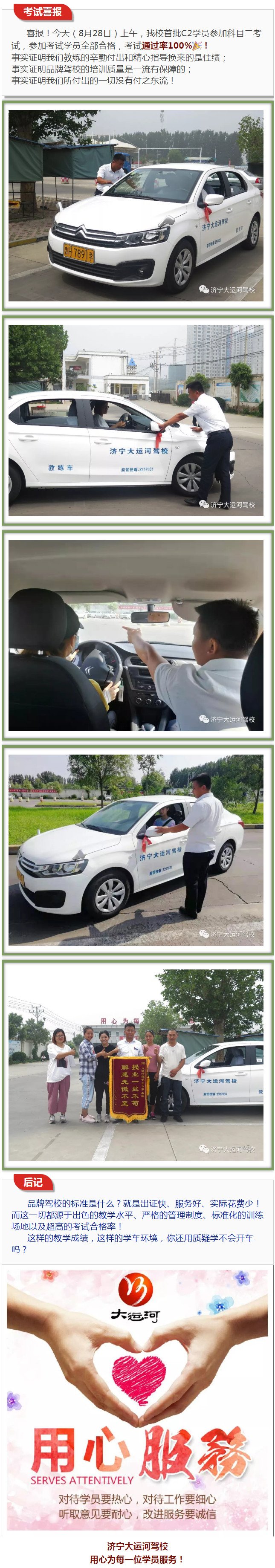 哇塞！濟寧大運河駕校首批C2科目二學(xué)員全部通過，合格率100%！(圖1)