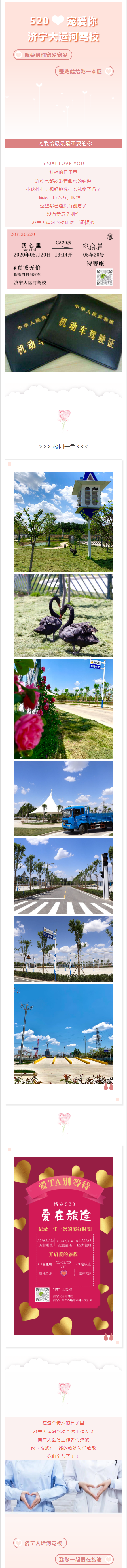 【濟(jì)寧大運(yùn)河駕校】520邀您一證傾心！(圖1)