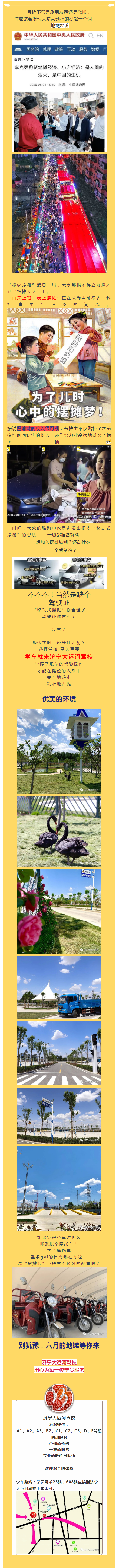 【濟寧大運河駕校】地攤經(jīng)濟火了，駕照你準備好了嗎？(圖1)