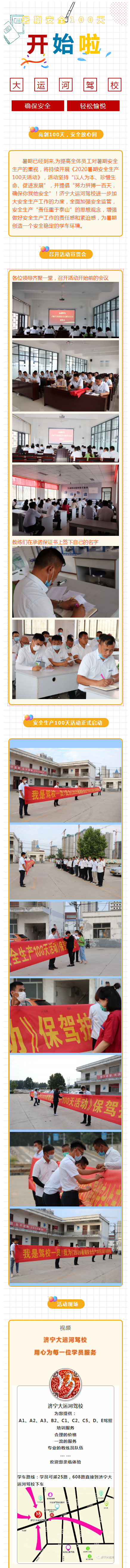 【濟(jì)寧大運(yùn)河駕?！苛羷?00天，安全放心間！(圖1)