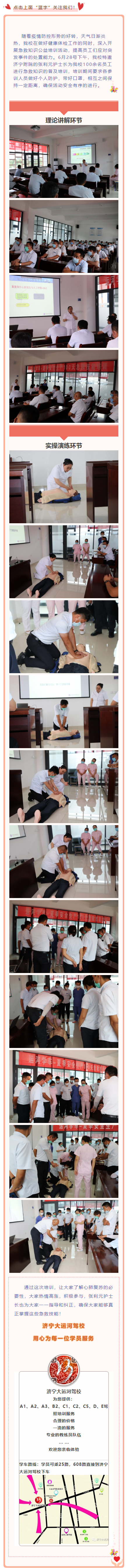 【濟(jì)寧大運(yùn)河駕?！刻匮麧?jì)醫(yī)附院開展夏季安全生產(chǎn)100天急救技能培訓(xùn)!(圖1)