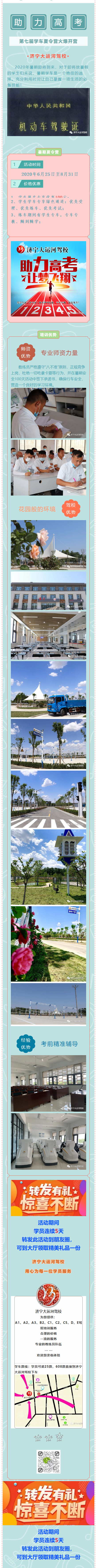 【濟(jì)寧大運(yùn)河駕?！康谄邔脤W(xué)車夏令營(yíng)火爆開(kāi)營(yíng)啦！(圖1)