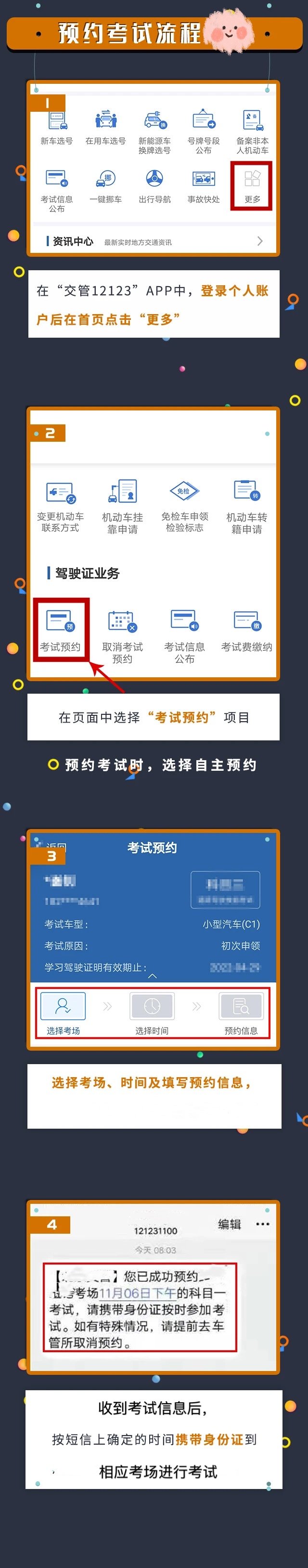 【濟(jì)寧大運(yùn)河駕校】交管12123 | 互聯(lián)網(wǎng)注冊、預(yù)約考試流程。(圖3)
