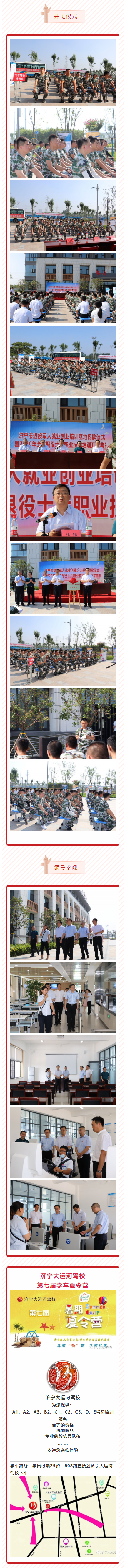 【濟(jì)寧大運(yùn)河駕?！客艘凼勘赓M(fèi)汽車駕駛培訓(xùn)開班啦~(圖2)