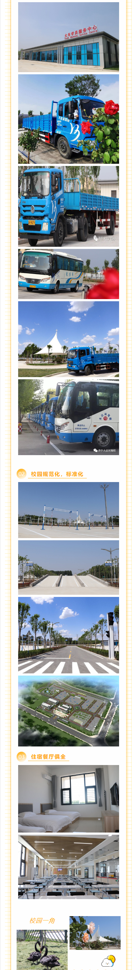 【濟(jì)寧大運(yùn)河駕?！縼泶筮\(yùn)河駕校學(xué)大車技能，圓您高薪就業(yè)夢！(圖11)