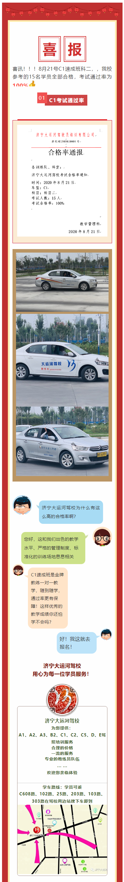 【重磅消息】濟(jì)寧大運(yùn)河駕校C1通過率高達(dá)100%！(圖1)