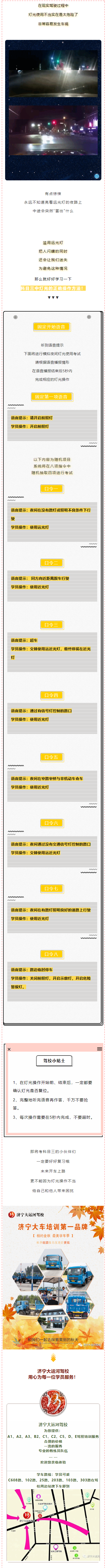 get八項(xiàng)指令，輕松過關(guān)科目三模擬夜間燈光考試(圖1)