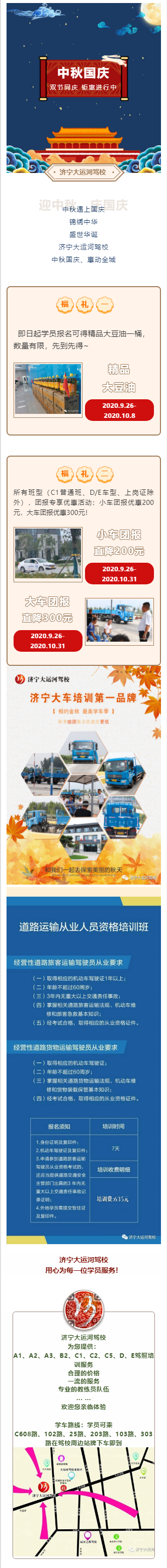 【濟(jì)寧大運(yùn)河駕?！肯灿p節(jié)“油”豪禮，團(tuán)報優(yōu)惠再升級！(圖1)