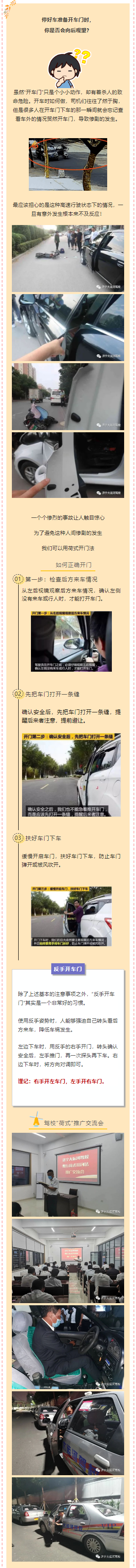 【濟寧大運河駕校】教您學(xué)會“荷式”開門法，避免“開門殺”！(圖1)