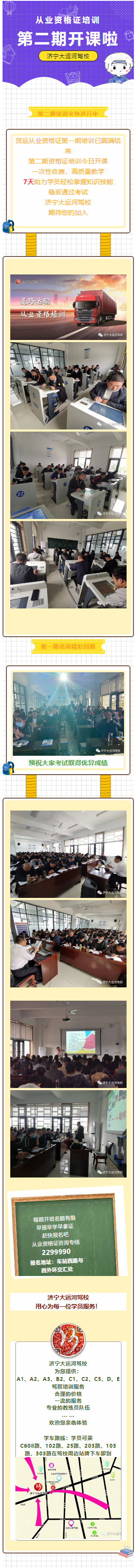 【濟寧大運河駕?！康诙趶臉I(yè)資格證培訓(xùn)開課啦~(圖1)