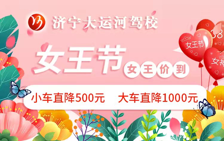 春風(fēng)如你，熠熠芳華—女神節(jié)，大運(yùn)河駕校邀您來(lái)相“惠”！ (圖3)