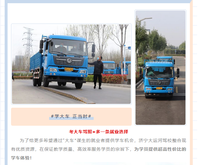 【濟(jì)寧大運(yùn)河駕?！啃≤噧r(jià)格學(xué)大車？是的！您沒有看錯(cuò)！ (圖3)