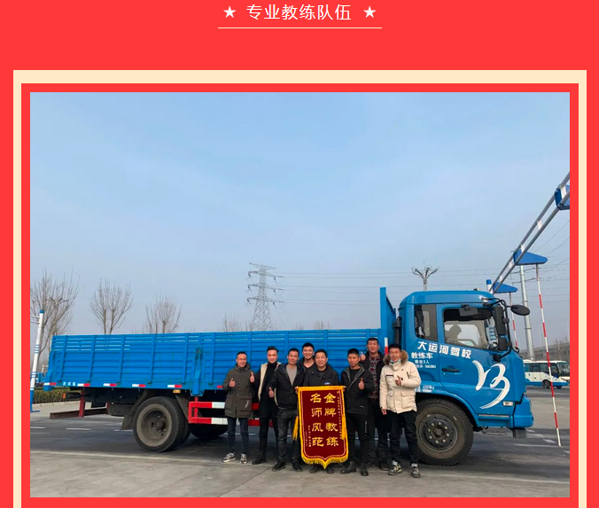 【濟(jì)寧大運(yùn)河駕?！恐戮磩趧诱?，小車價(jià)學(xué)大車，報(bào)名就現(xiàn)在！ (圖8)