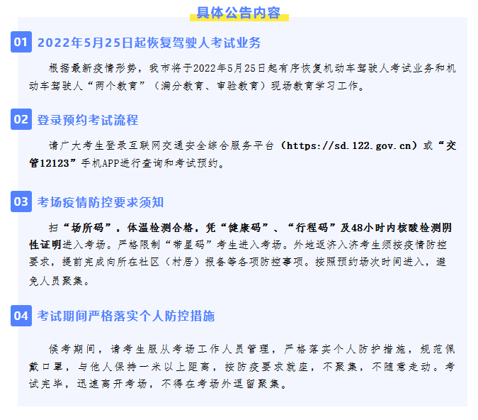 【濟(jì)寧大運(yùn)河駕?！?月25日起將有序恢復(fù)駕駛?cè)丝荚嚇I(yè)務(wù)，開(kāi)始預(yù)約啦！(圖2)