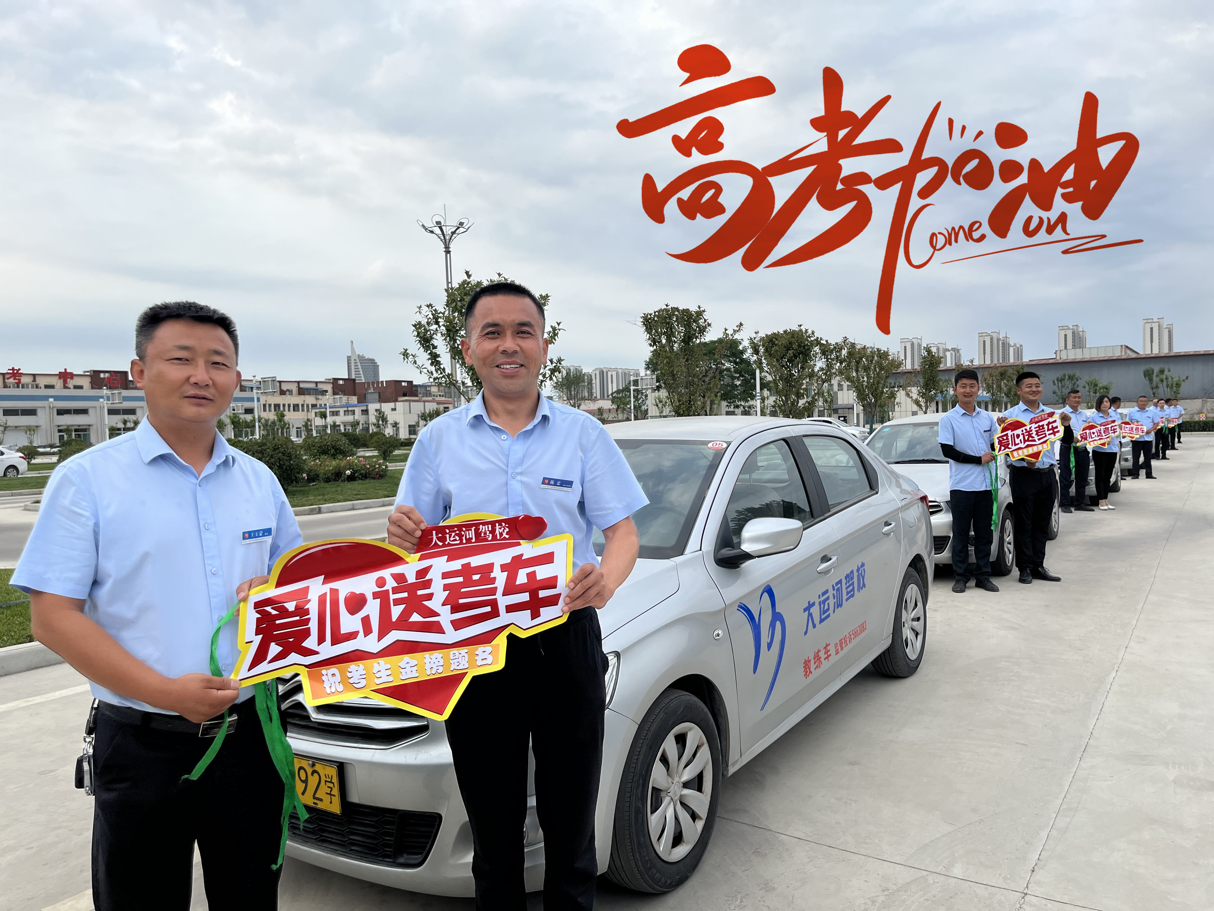 直擊高考首日，大運河駕校綠絲帶助力高考，為夢想保駕護航！(圖3)