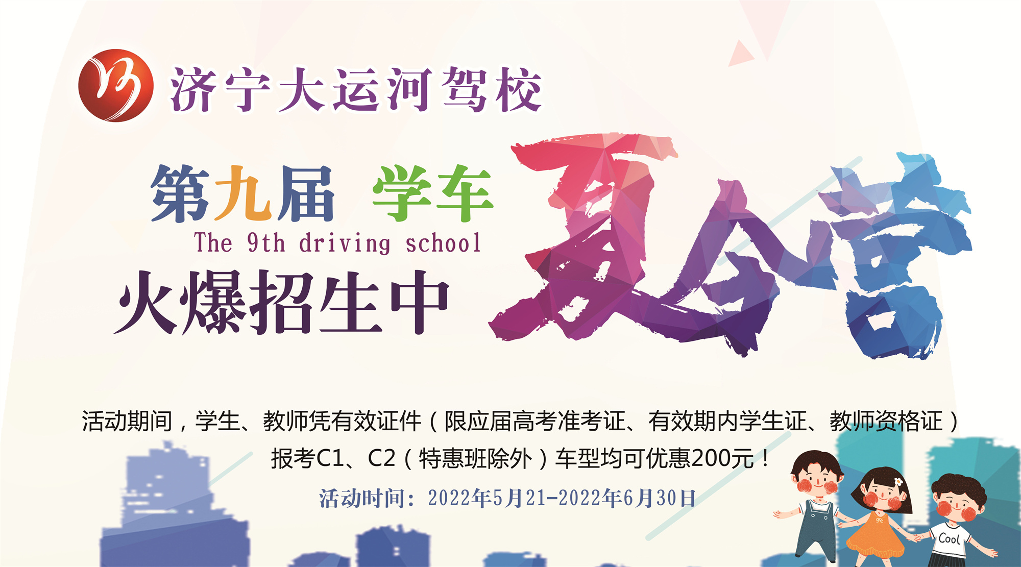 【濟(jì)寧大運(yùn)河駕?！渴罴賹W(xué)車，快人一步！走起~(圖5)