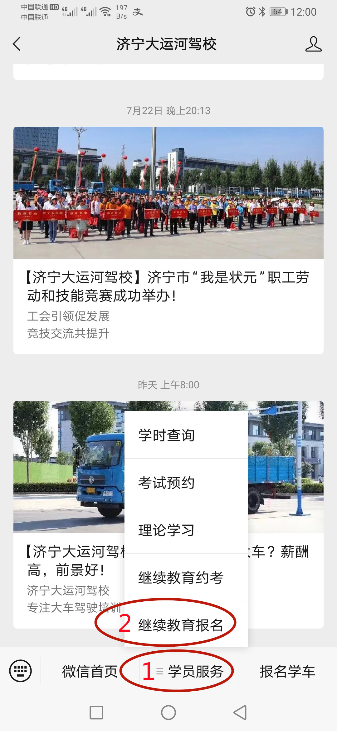 【濟寧大運河駕?！可蠉徸C繼續(xù)教育線上報名系統(tǒng)正式啟用！(圖1)