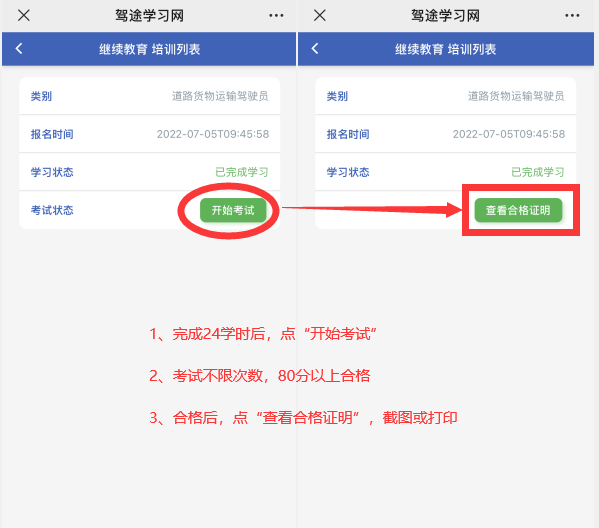 【濟寧大運河駕?！可蠉徸C繼續(xù)教育線上報名系統(tǒng)正式啟用！(圖5)