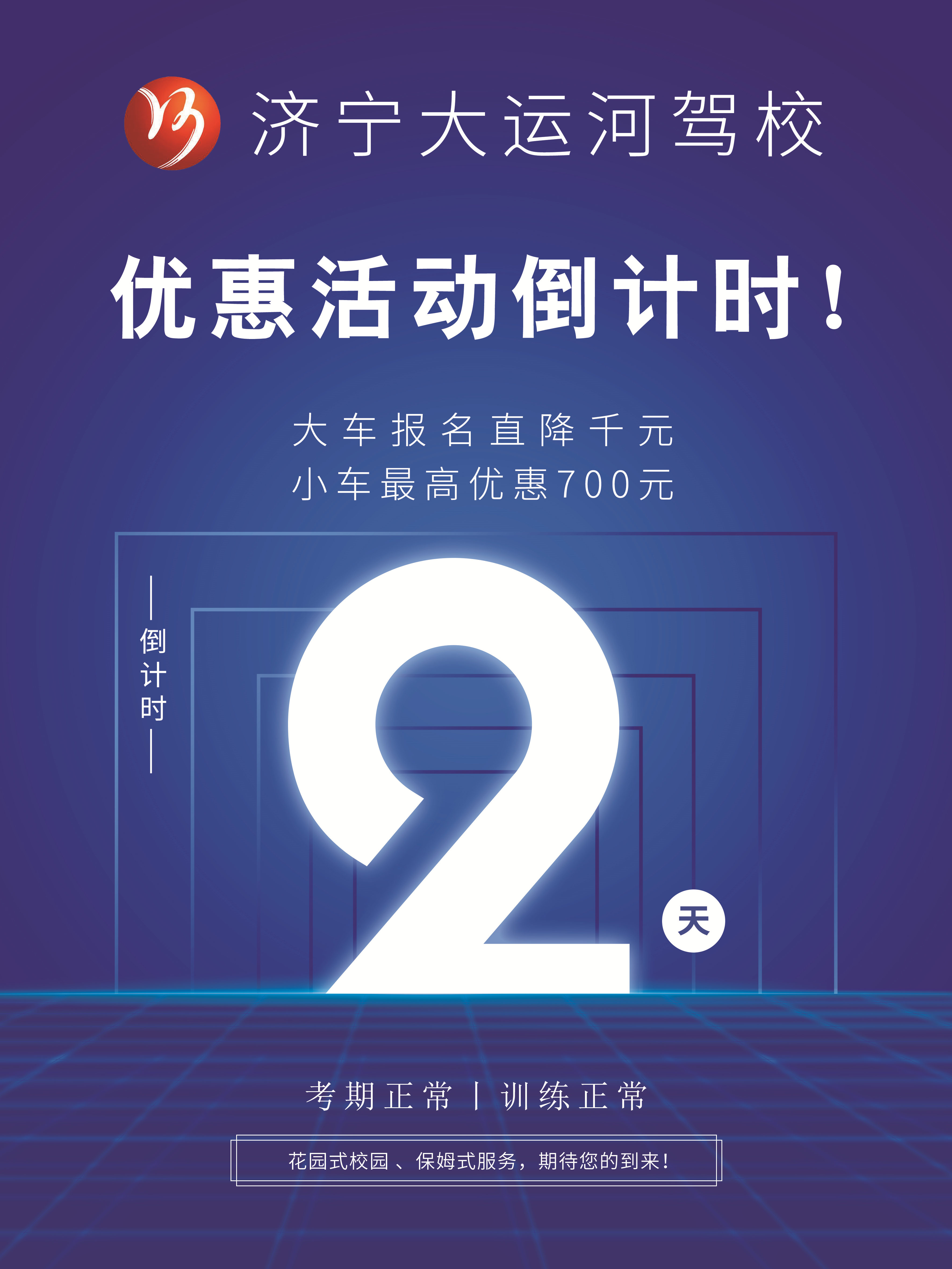 【濟(jì)寧大運(yùn)河駕?！壳锛緦W(xué)車好時節(jié)，一起享受學(xué)車之旅~(圖7)