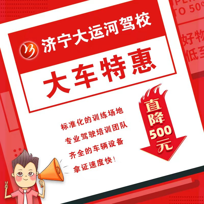 【濟(jì)寧大運(yùn)河駕?！靠计谝鸦謴?fù)，復(fù)訓(xùn)在即！(圖4)