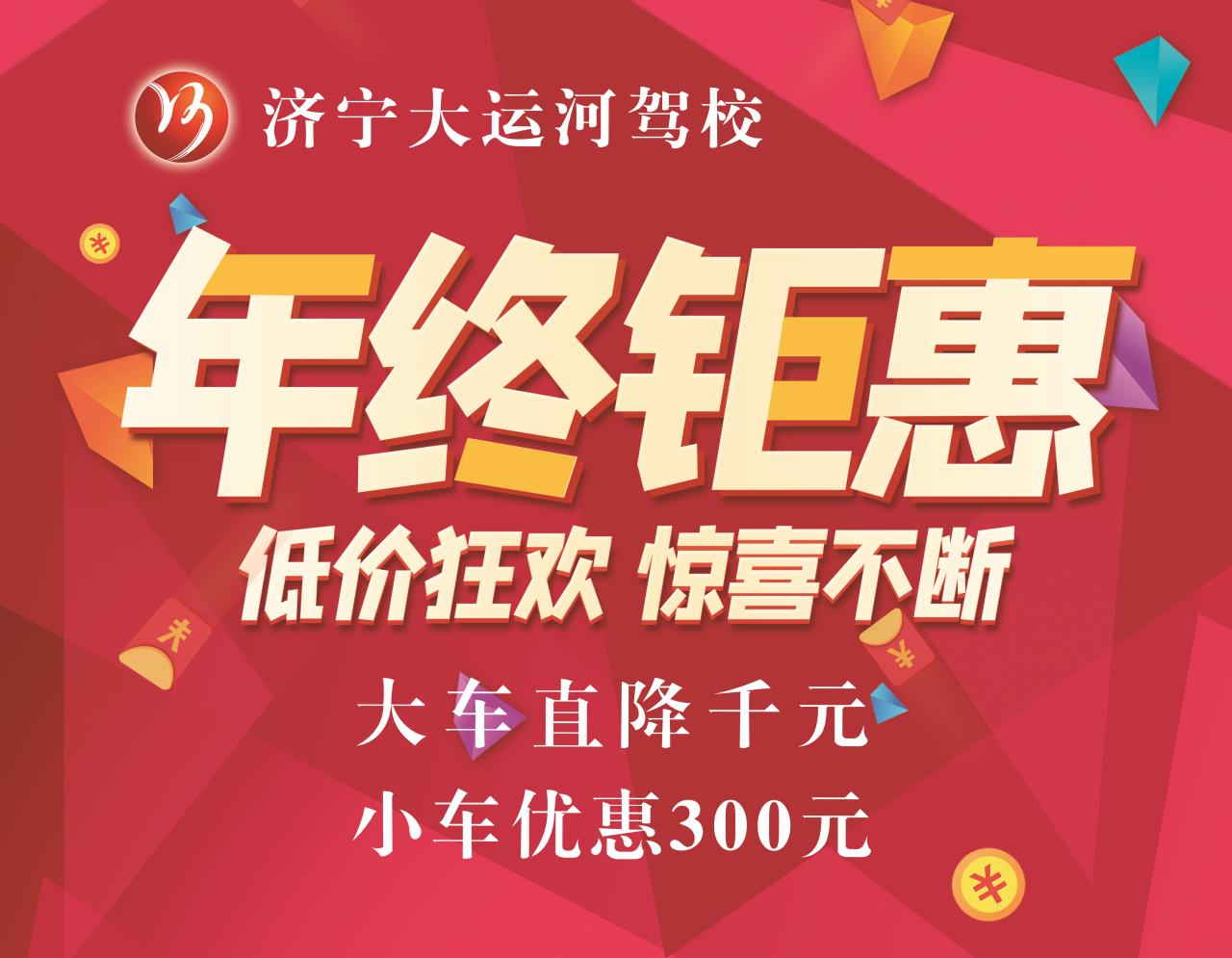 【濟(jì)寧大運(yùn)河駕?！看筌噲?bào)名優(yōu)惠活動(dòng)開始啦！快來(lái)！(圖1)