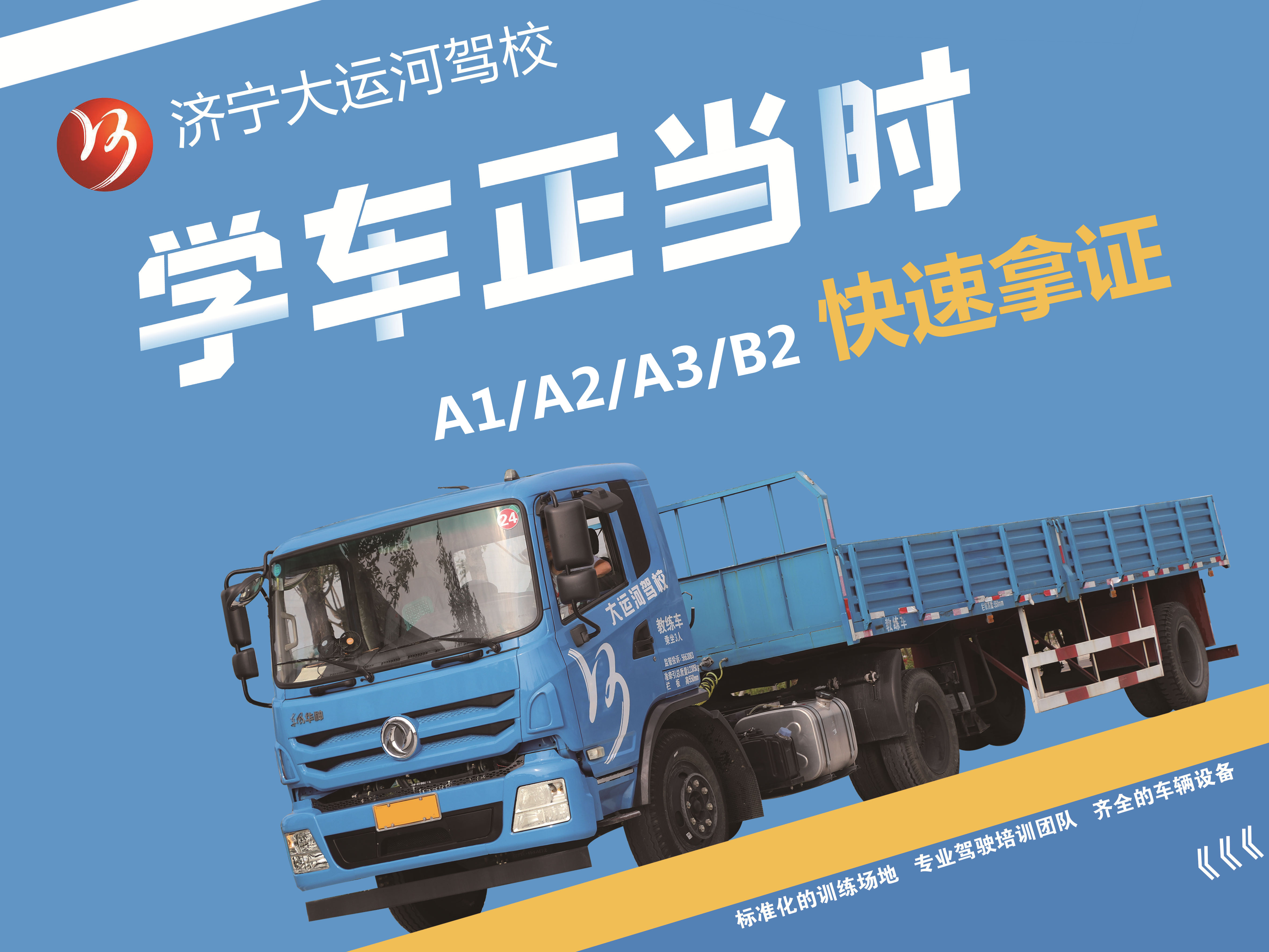 【濟(jì)寧大運(yùn)河駕?！看筌噲?bào)名優(yōu)惠活動(dòng)開始啦！快來(lái)！(圖2)