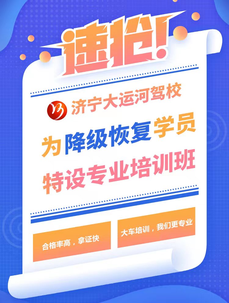 【濟(jì)寧大運(yùn)河駕?！看筌噲?bào)名優(yōu)惠活動(dòng)開始啦！快來(lái)！(圖4)