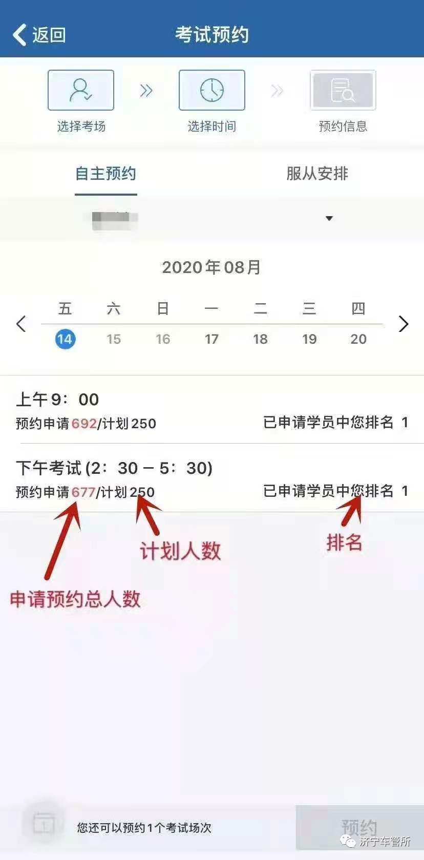 【濟寧大運河駕校】關(guān)于考試預約，您想了解的都在這里！(圖11)