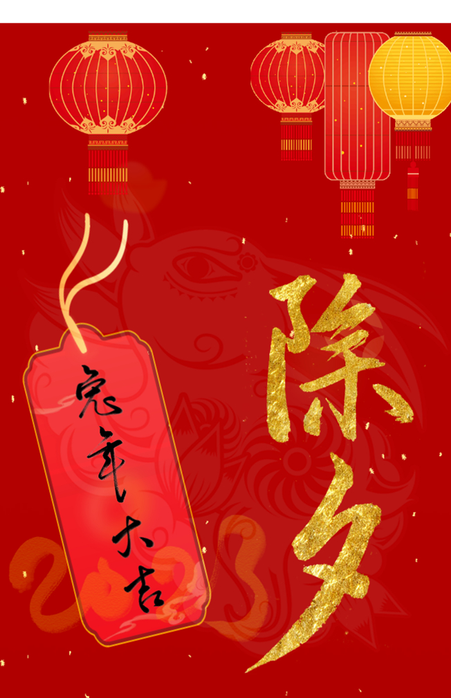 【濟寧大運河駕校】除夕丨辭舊迎新，賀歲承福(圖1)