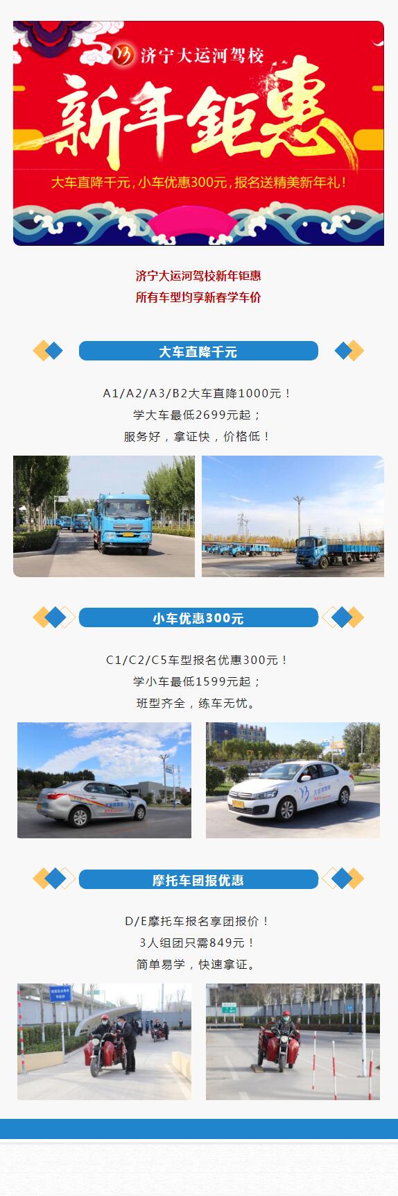 【濟寧大運河駕?！繉W大車，最快45天拿駕照！(圖4)