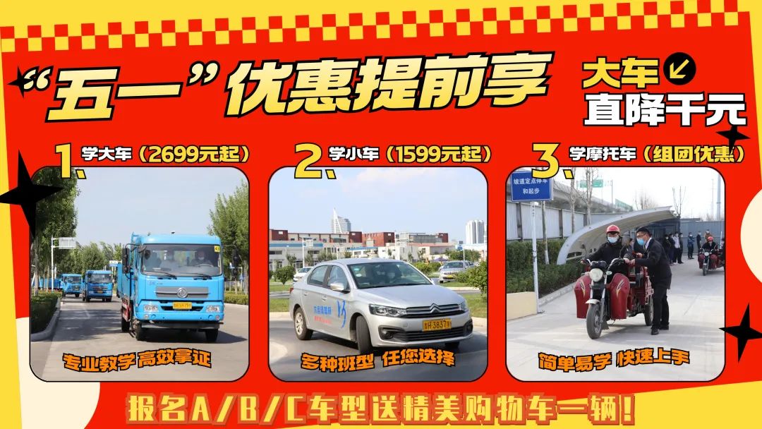 【濟(jì)寧大運(yùn)河駕?！俊拔逡弧扁牷輥?lái)襲！學(xué)車送好禮！(圖1)