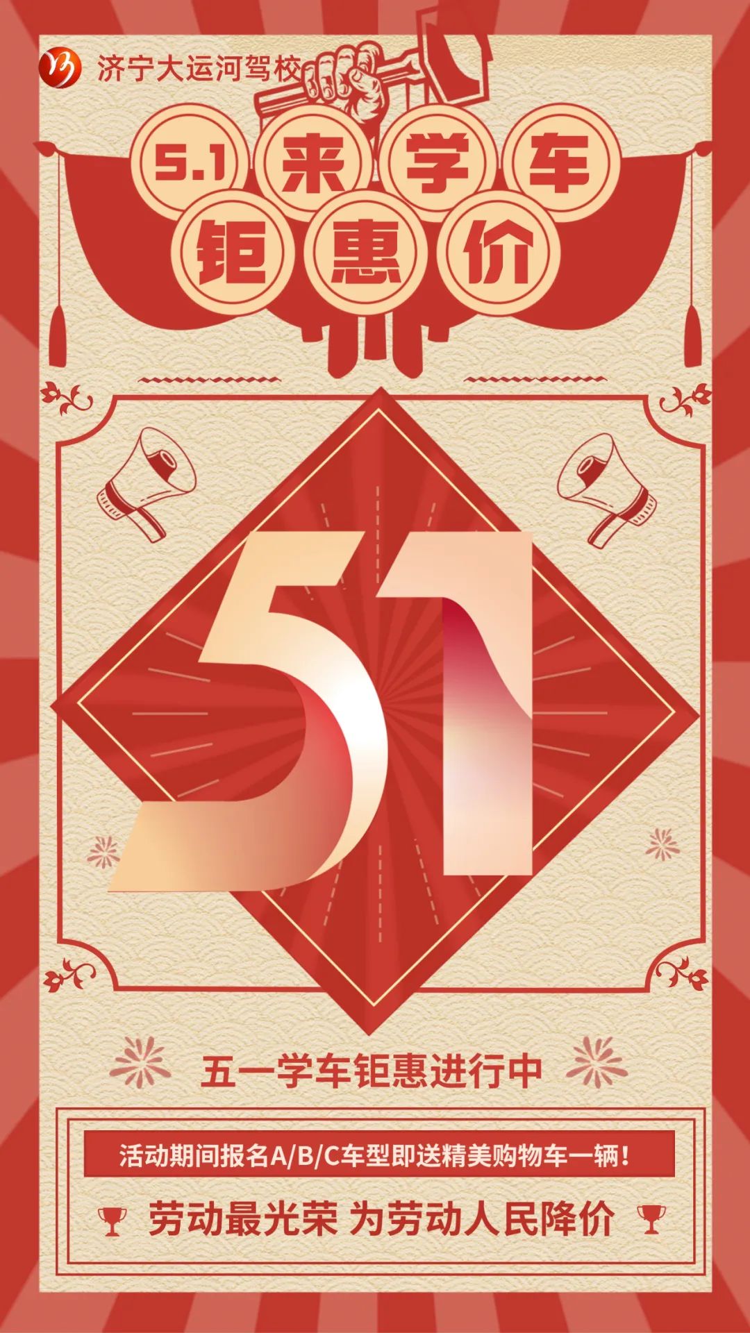 【濟(jì)寧大運(yùn)河駕?！俊拔逡弧扁牷輥?lái)襲！學(xué)車送好禮！(圖3)