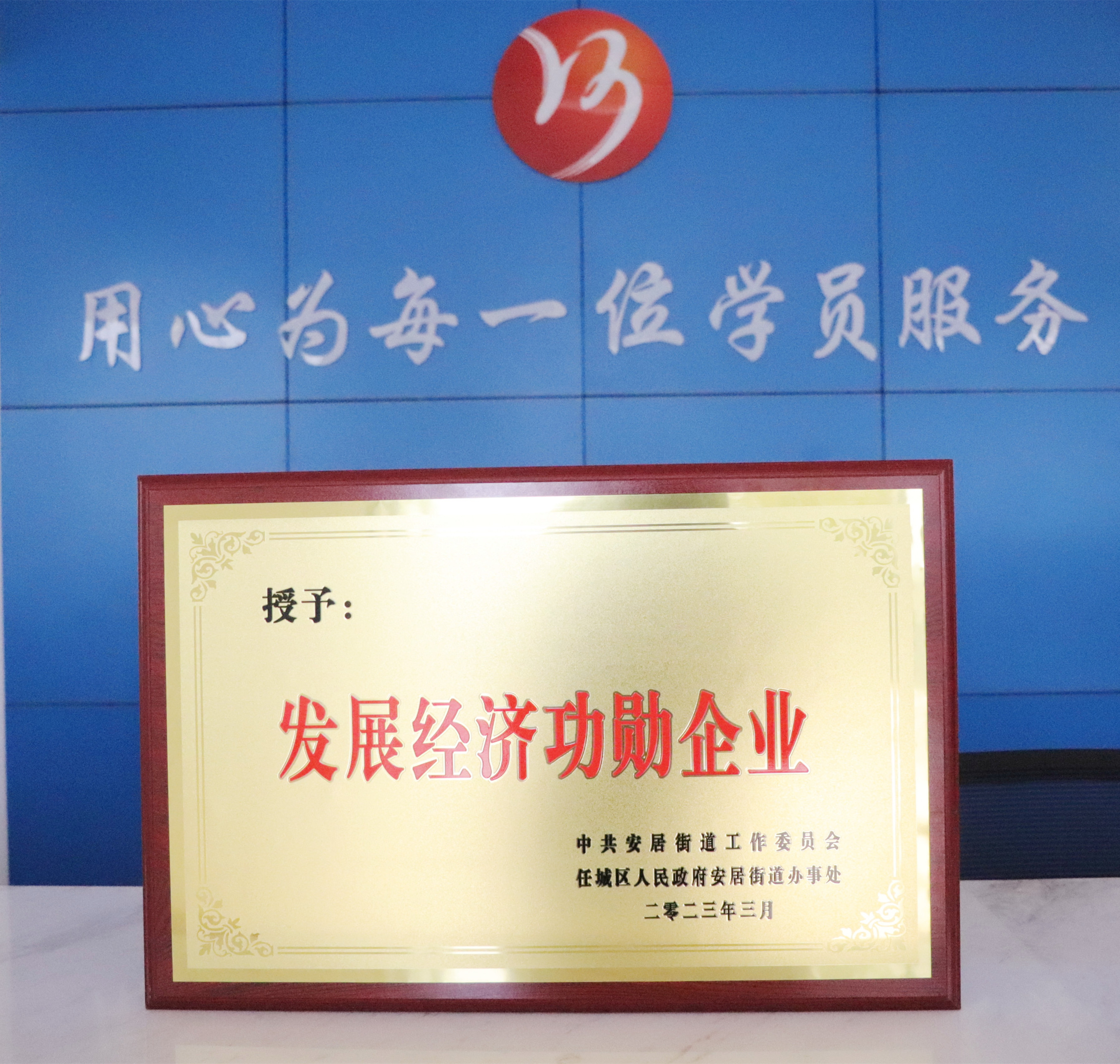 【濟寧大運河駕?！繜崃易ＹR我校榮獲“發(fā)展經濟功勛企業(yè)”表彰！(圖4)