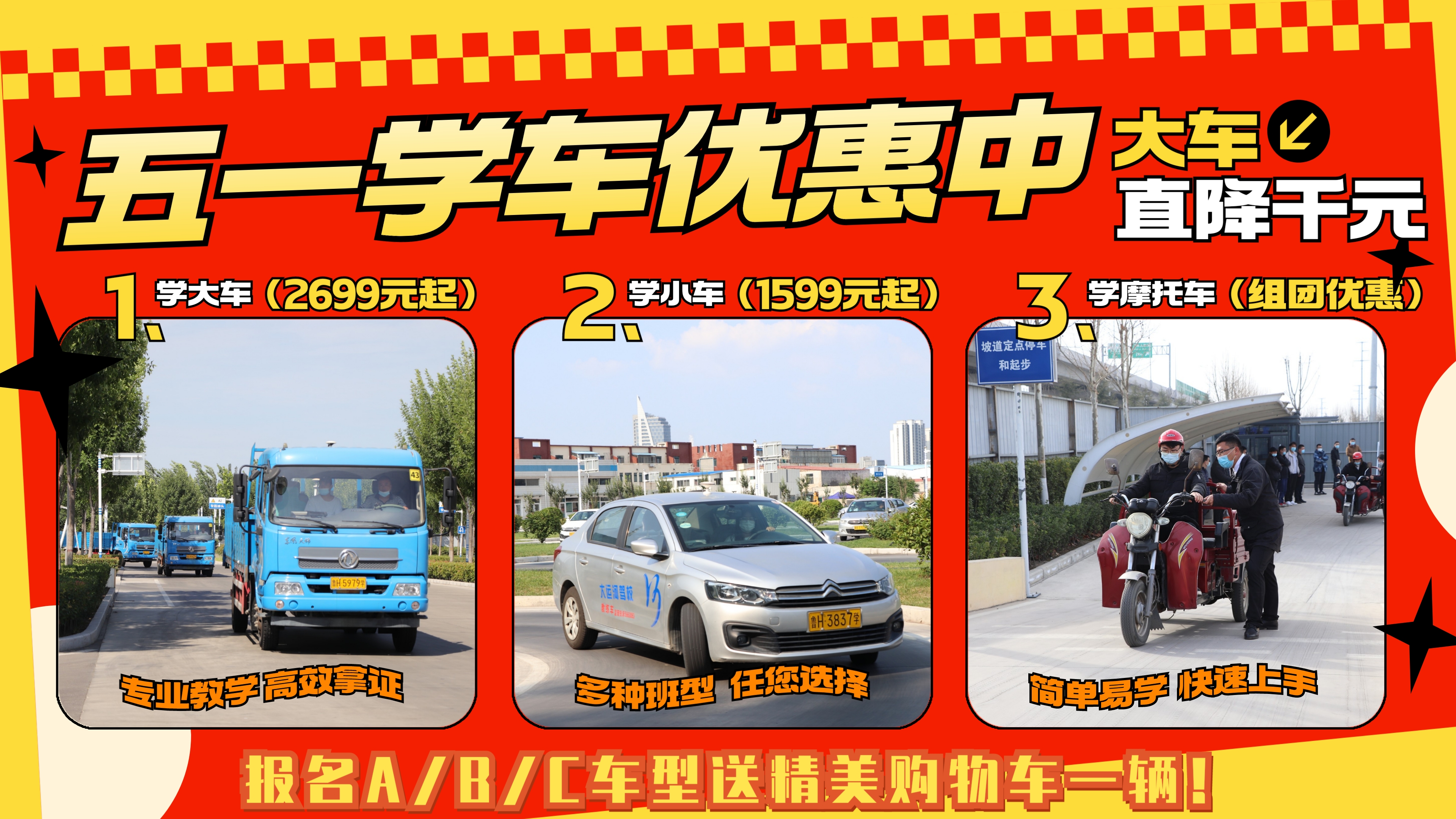 【濟(jì)寧大運河駕?！克W(xué)時≠拿證慢，學(xué)大車45天拿駕照！(圖3)