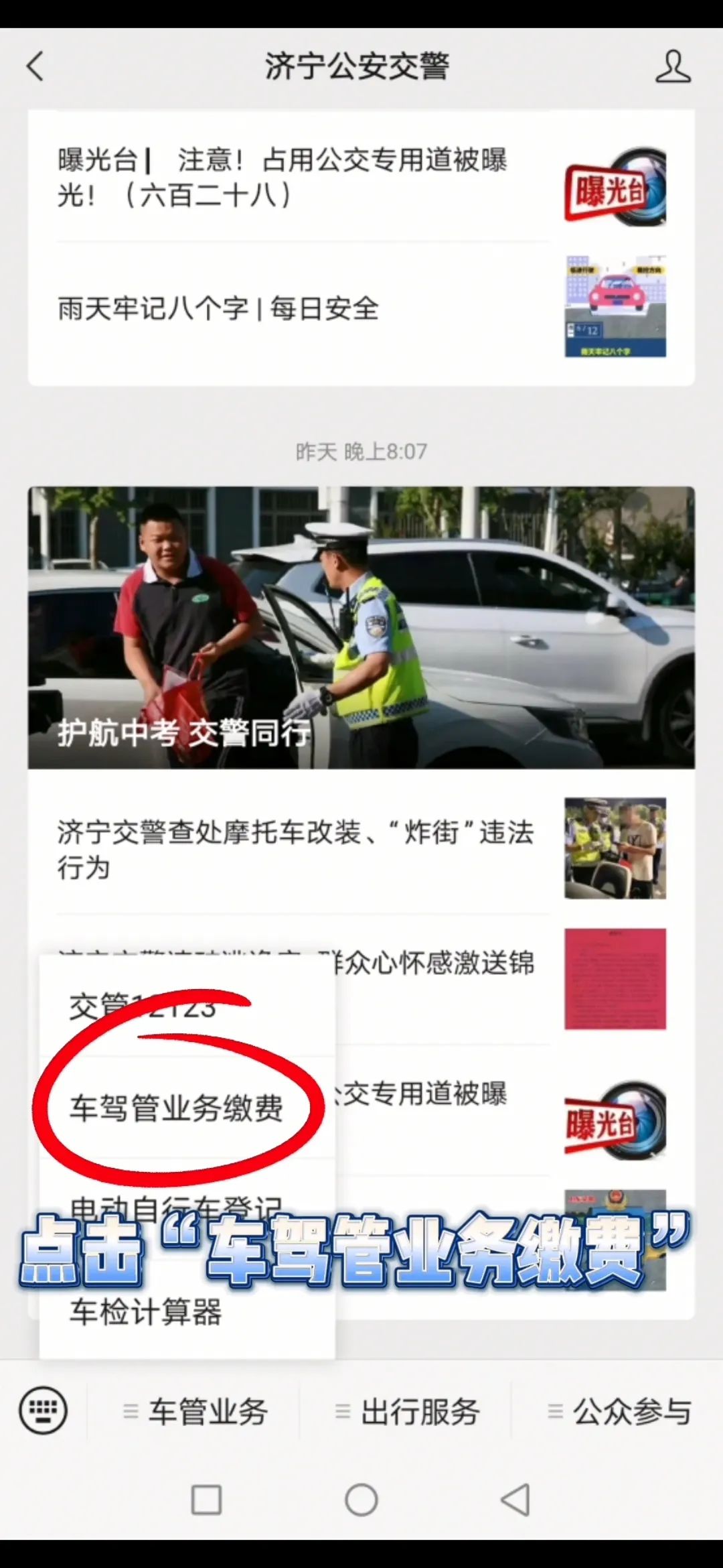 【濟(jì)寧大運(yùn)河駕校】自主繳納考試費(fèi)，最全攻略來(lái)啦！(圖5)