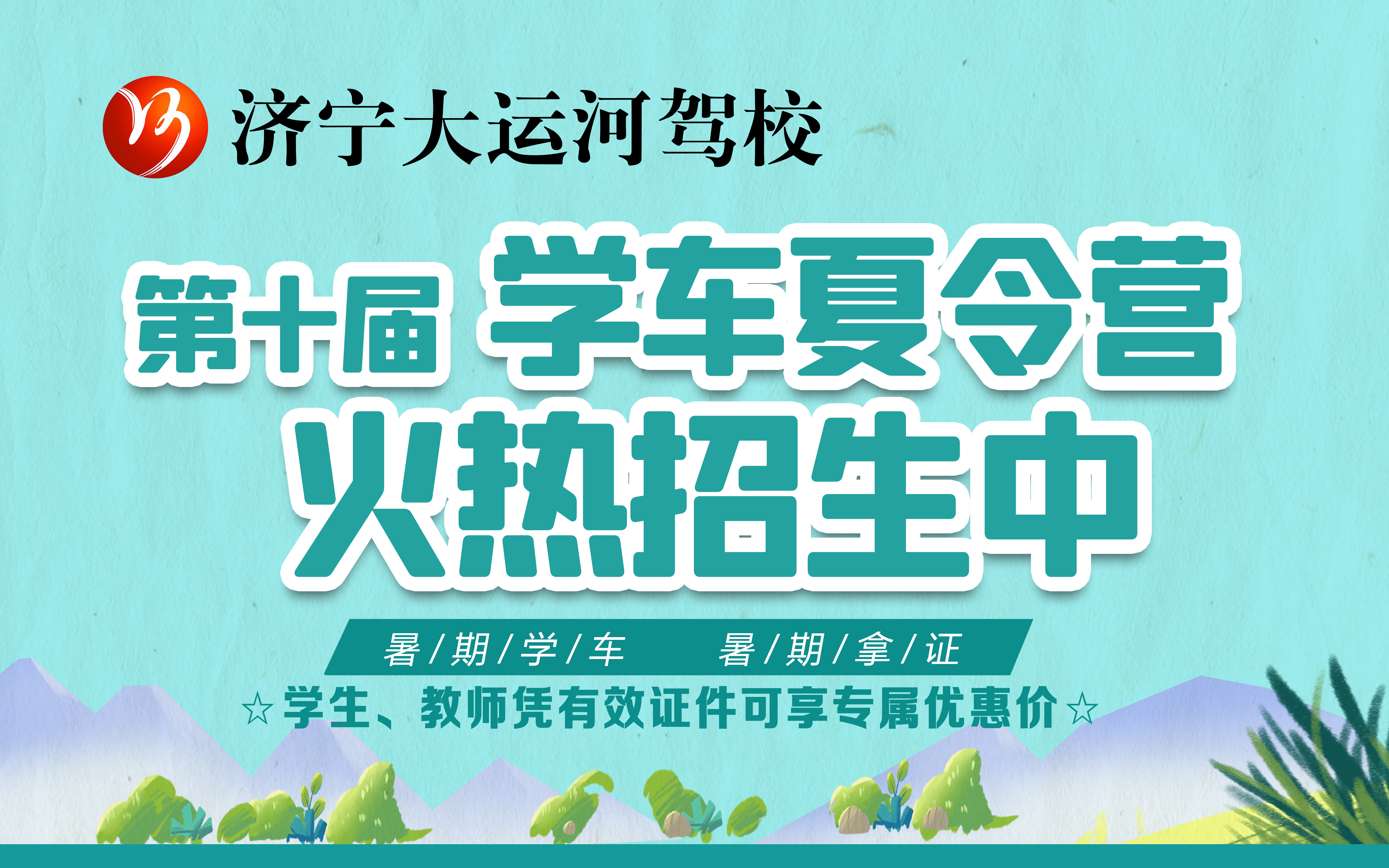 【濟(jì)寧大運(yùn)河駕校】學(xué)車夏令營(yíng)，帶你體驗(yàn)不一樣的暑“駕”~(圖8)