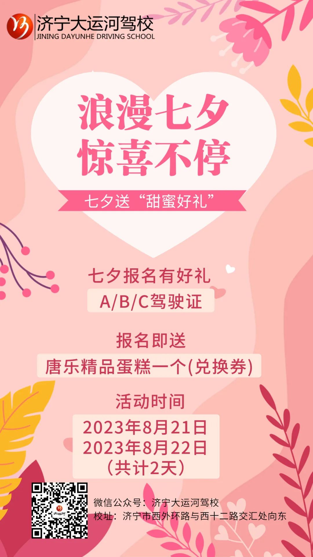 【濟(jì)寧大運(yùn)河駕?！科呦ο薅?！報(bào)名即送“甜蜜好禮”！(圖2)