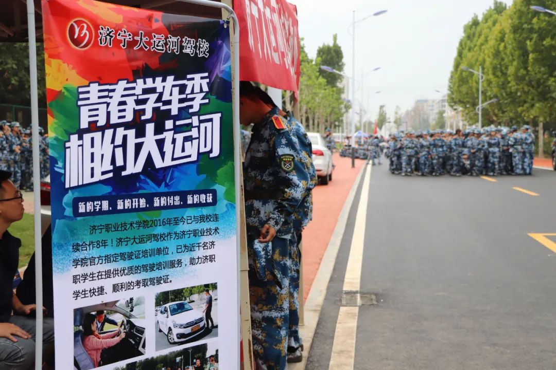 【濟寧大運河駕?！啃聦W期，新起點丨歡迎濟職新同學！(圖4)
