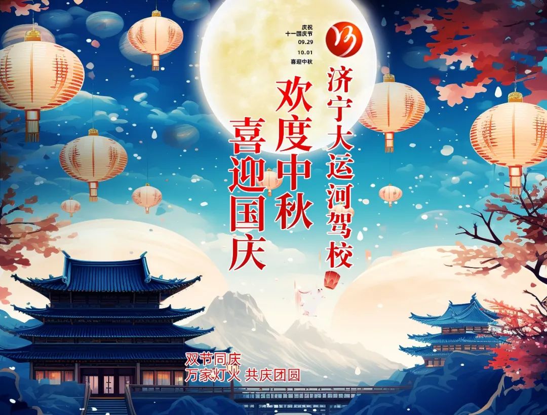 【濟寧大運河駕?！恐星镉鰢鴳c，家國共歡慶！(圖4)