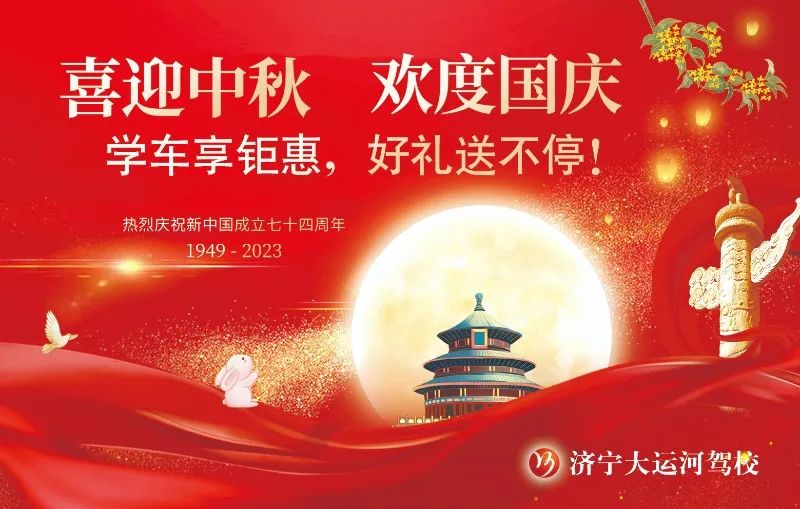 【濟寧大運河駕?！恐星镉鰢鴳c，家國共歡慶！(圖1)