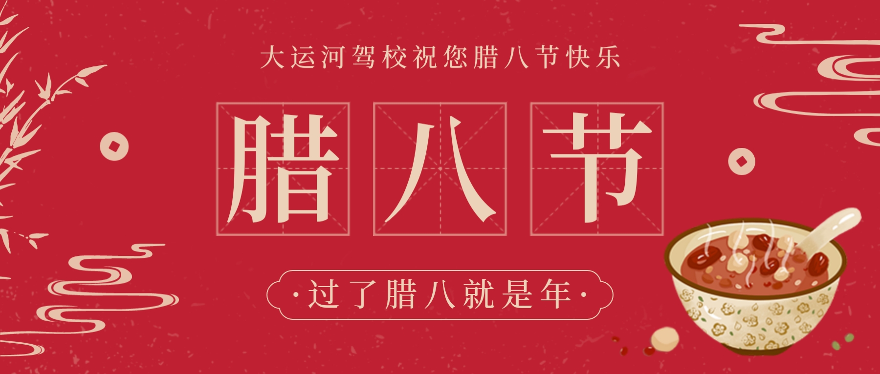 【濟寧大運河駕?！繗q末溫粥，熙暖如年~祝您臘八節(jié)快樂！(圖1)