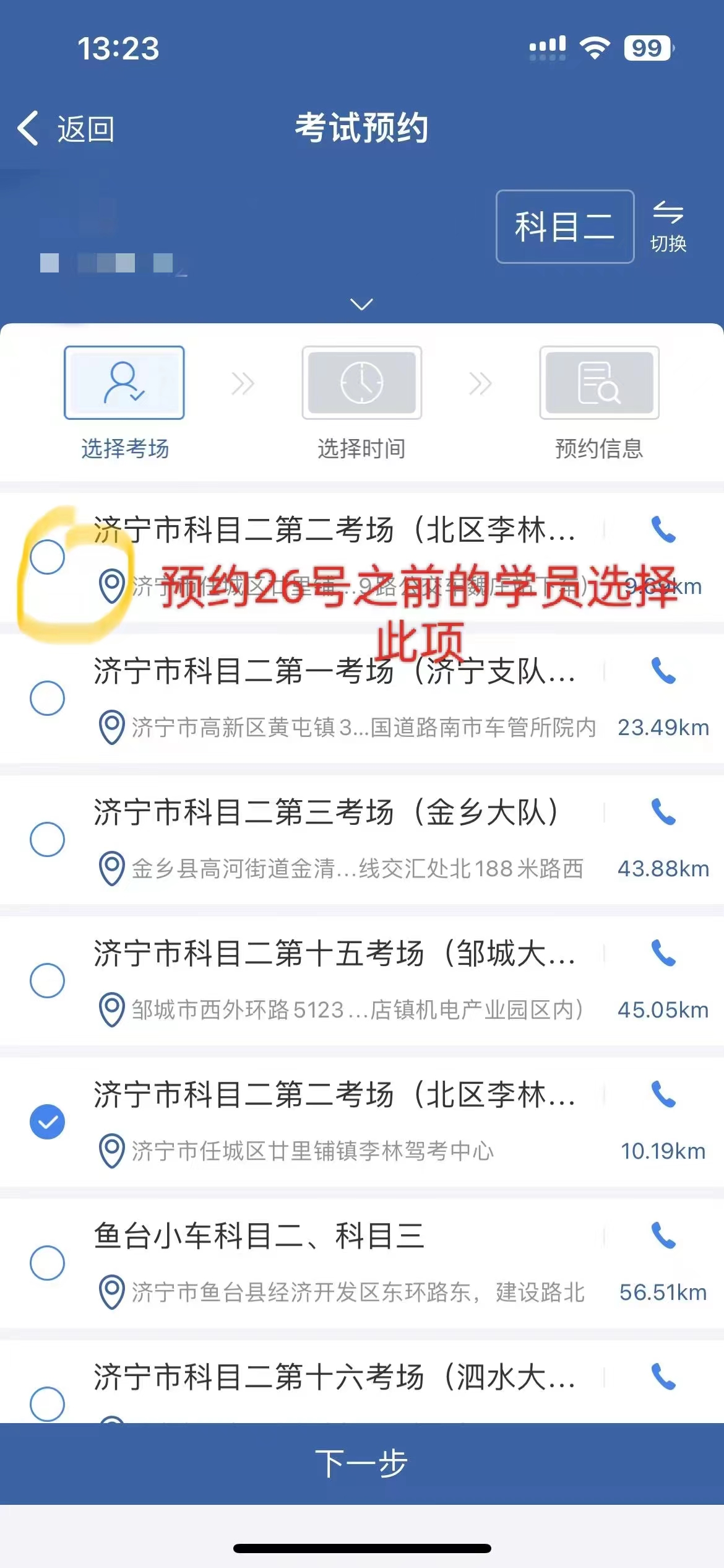 【濟寧大運河駕?！考s考學員請注意：關于考場名稱變更！(圖3)