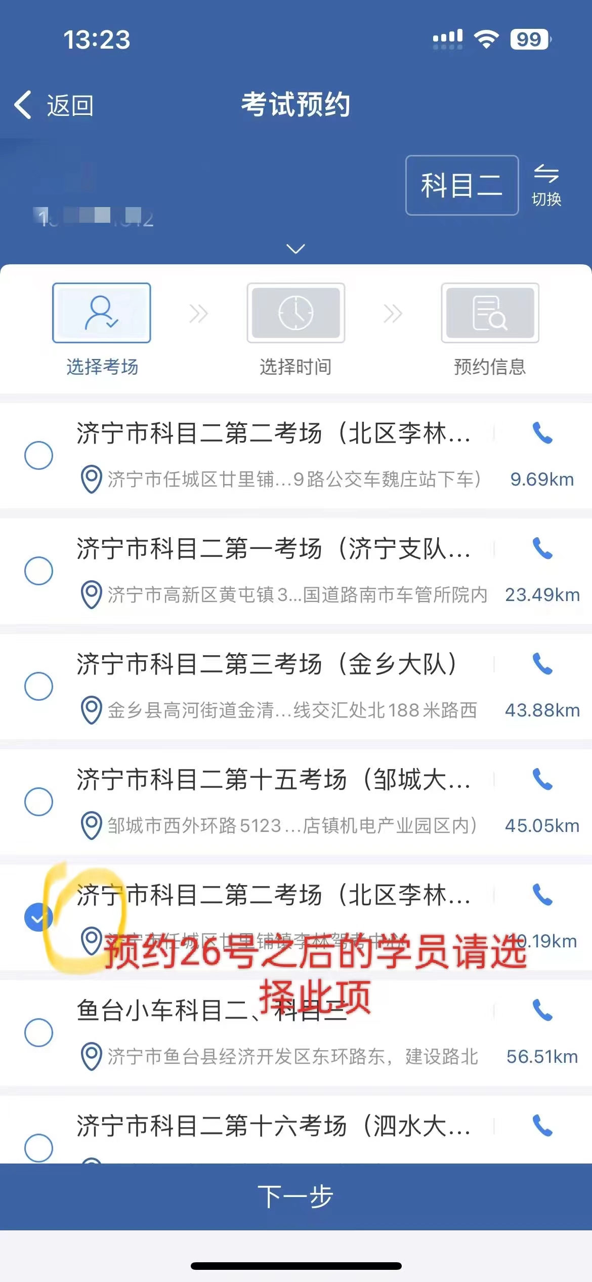 【濟寧大運河駕?！考s考學員請注意：關于考場名稱變更！(圖4)