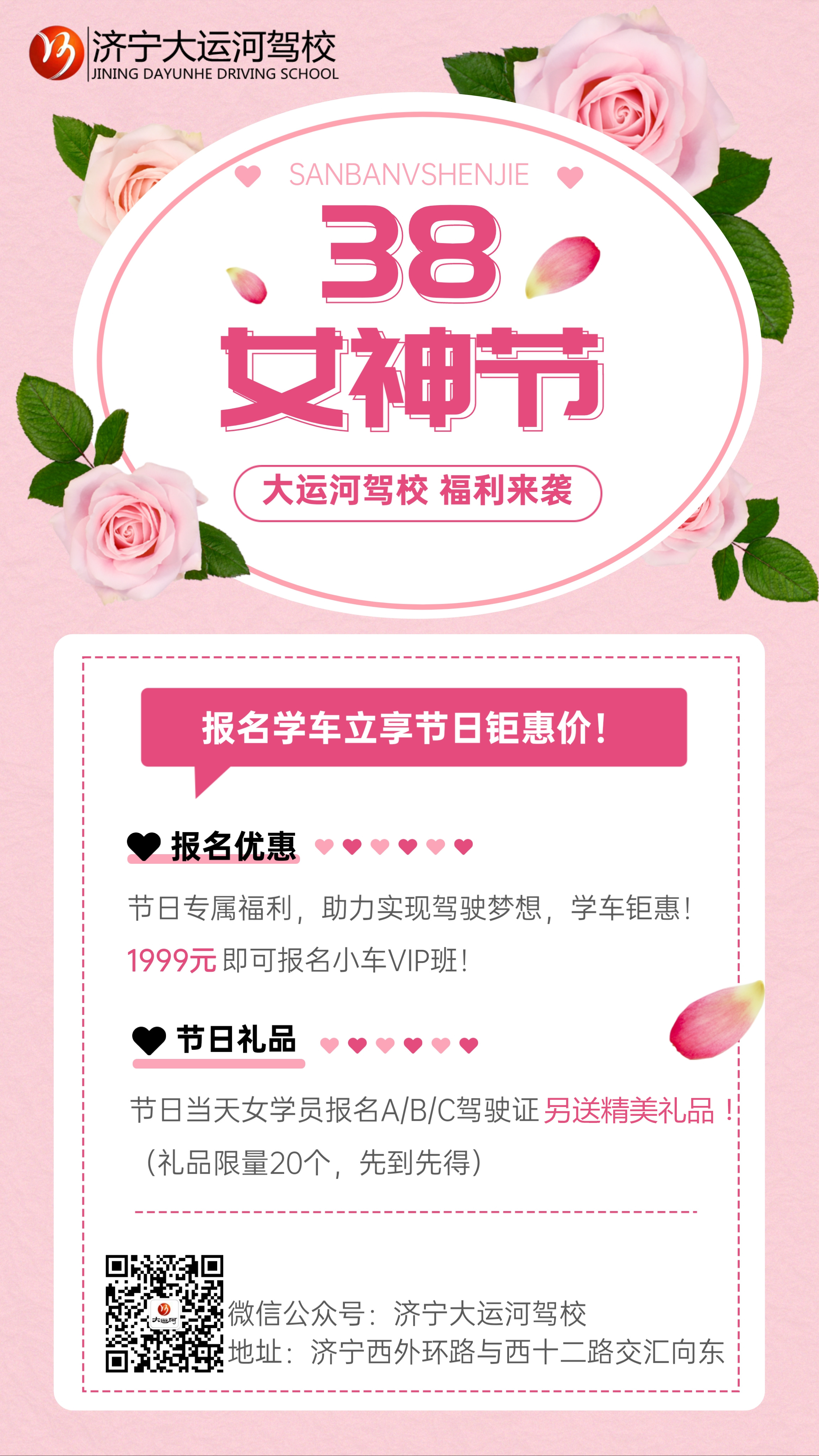 【濟(jì)寧大運(yùn)河駕?！俊芭窆?jié)”學(xué)車狂歡，助你駛向美好未來！(圖1)