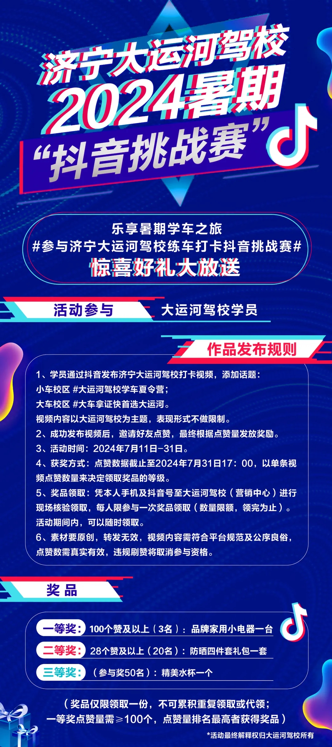 【濟(jì)寧大運(yùn)河駕?！俊岸兑籼魬?zhàn)賽”火熱開(kāi)啟，好禮大放送~(圖2)